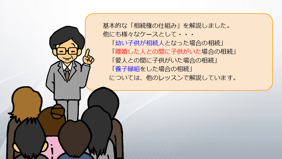 【相続の学校】レッスン1-3:スライド14枚目