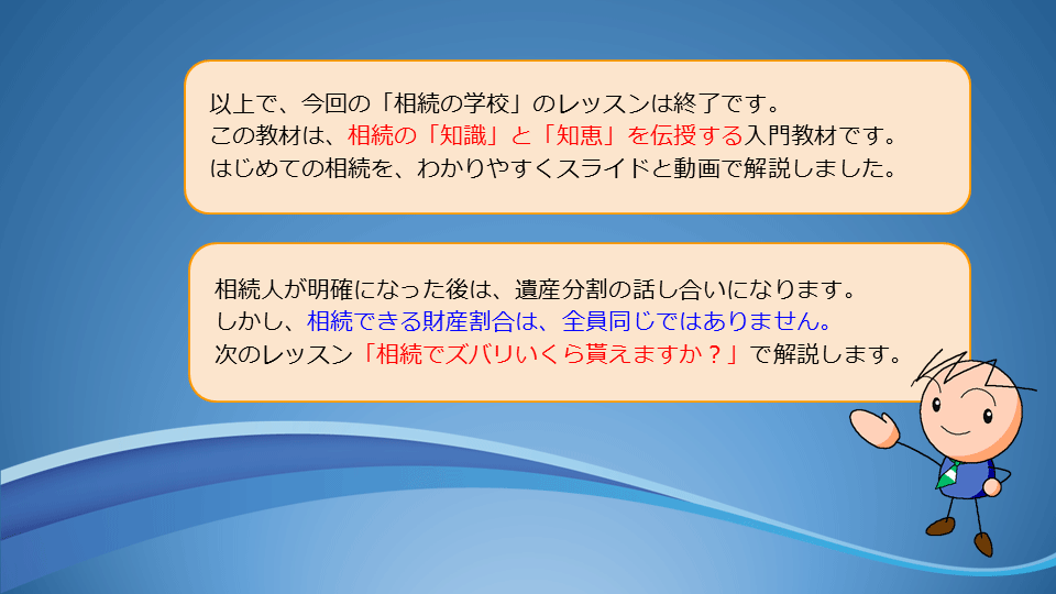 【相続の学校】レッスン1-3:スライド15枚目