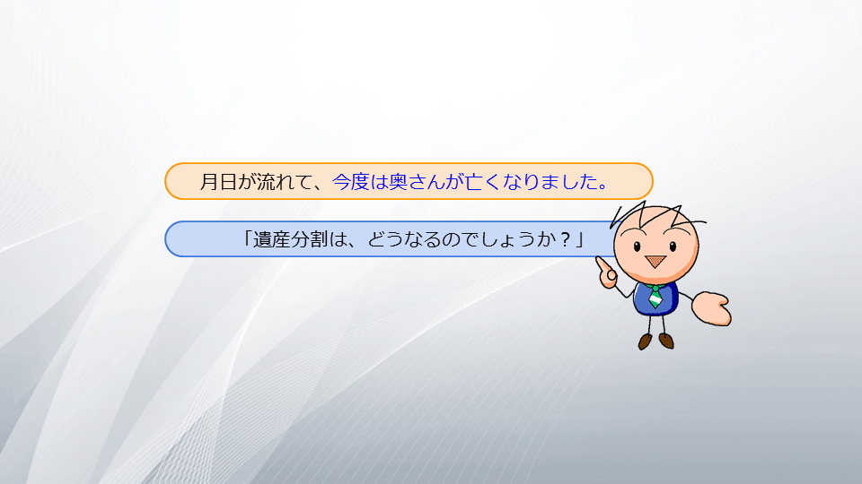 【相続の学校】レッスン1-4:スライド9枚目