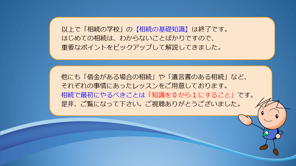 【相続の学校】レッスン1-4:スライド11枚目