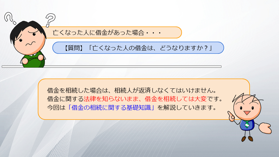 【相続の学校】レッスン2-1:スライド2枚目