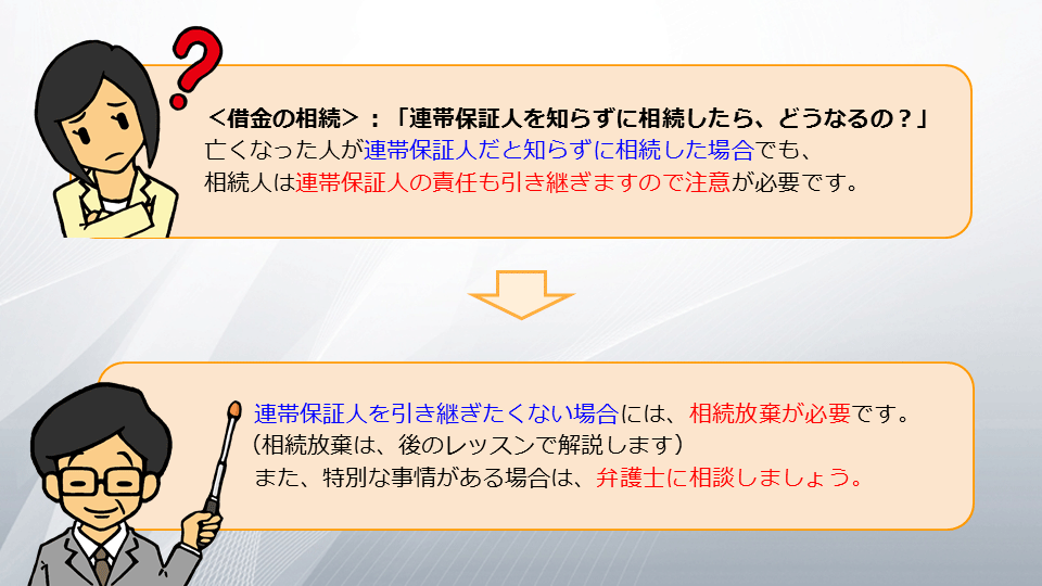 【相続の学校】レッスン2-1:スライド10枚目