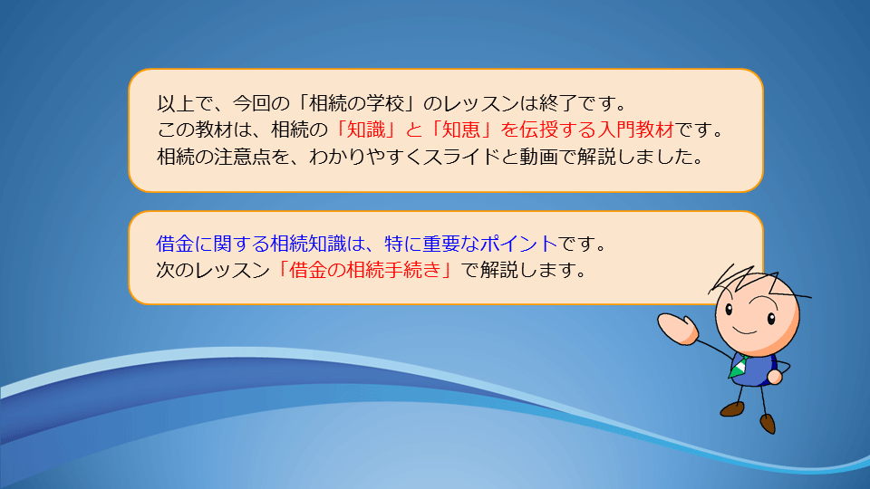【相続の学校】レッスン2-1:スライド11枚目