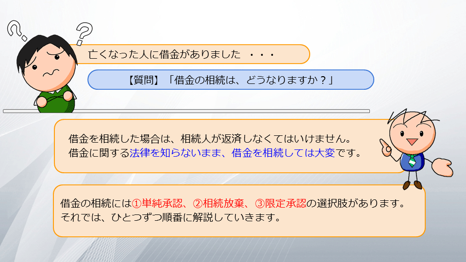 【相続の学校】レッスン2-2:スライド2枚目