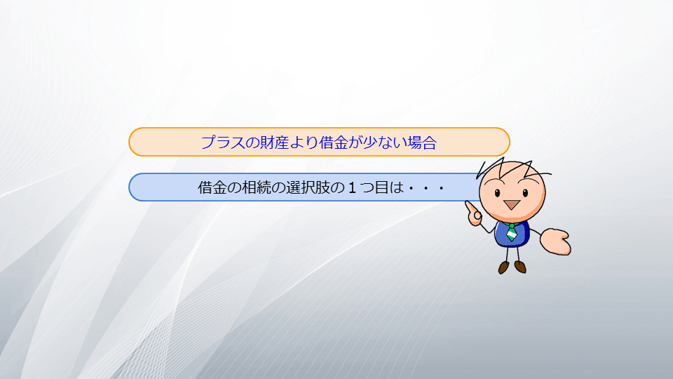 【相続の学校】レッスン2-2:スライド3枚目