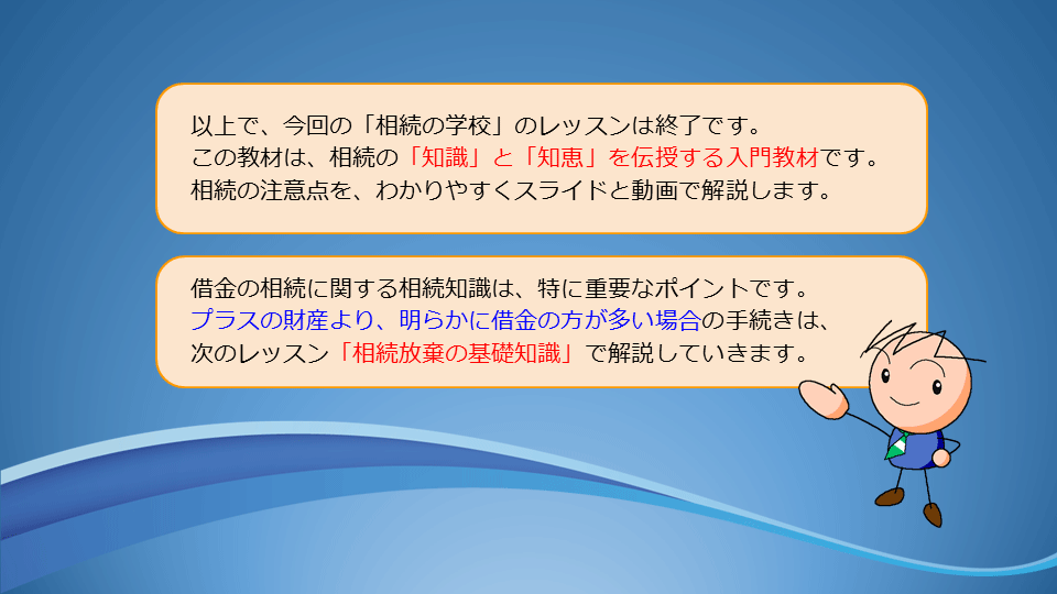 【相続の学校】レッスン2-2:スライド11枚目