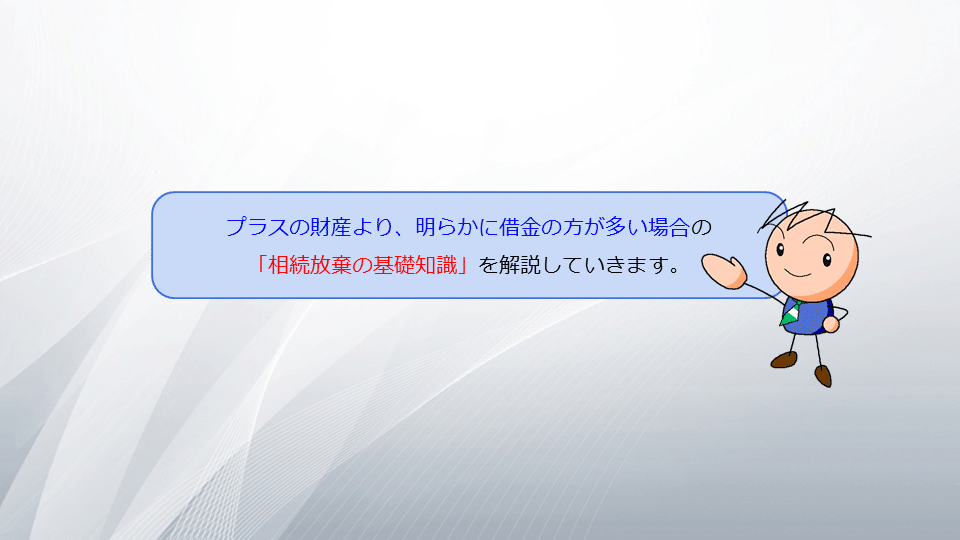 【相続の学校】レッスン2-3:スライド2枚目