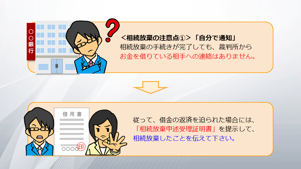 【相続の学校】レッスン2-3:スライド7枚目
