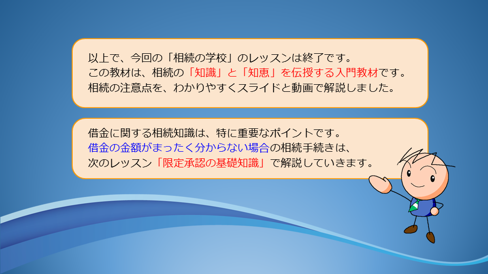 【相続の学校】レッスン2-3:スライド13枚目