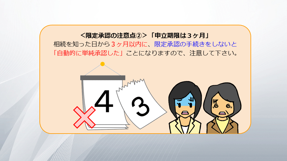 【相続の学校】レッスン2-4:スライド9枚目