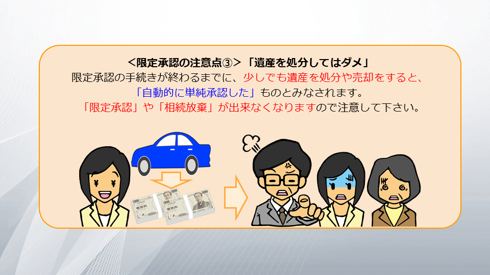 【相続の学校】レッスン2-4:スライド10枚目