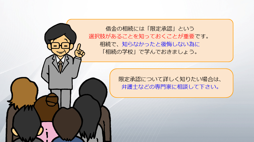 【相続の学校】レッスン2-4:スライド11枚目