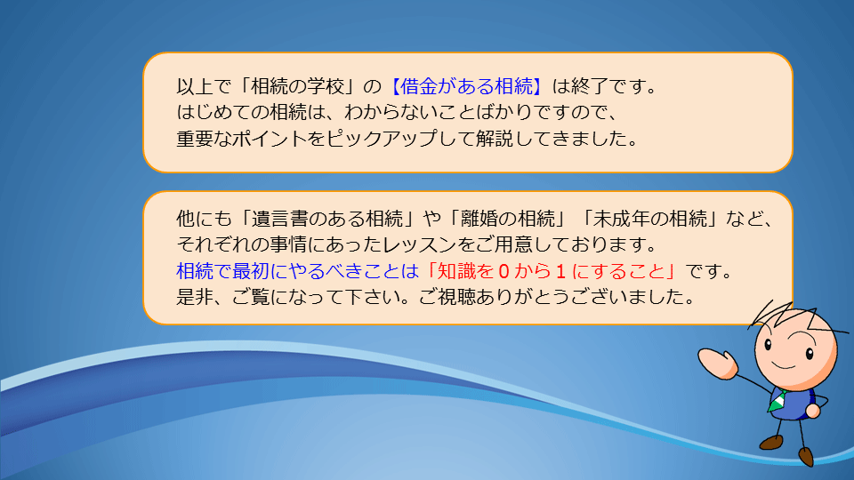 【相続の学校】レッスン2-4:スライド11枚目