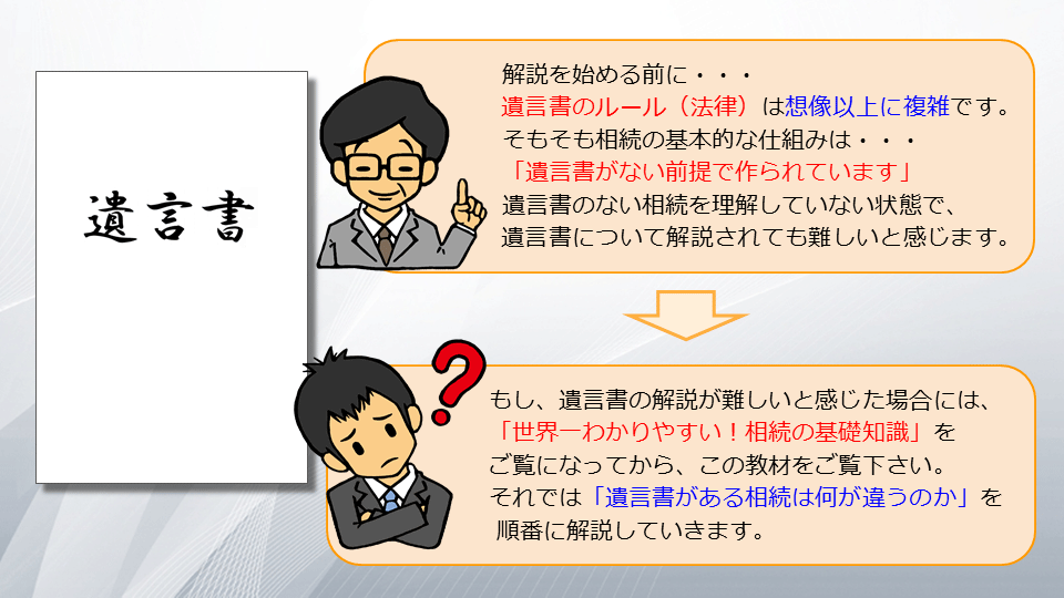 【相続の学校】レッスン1-1:スライド３枚目