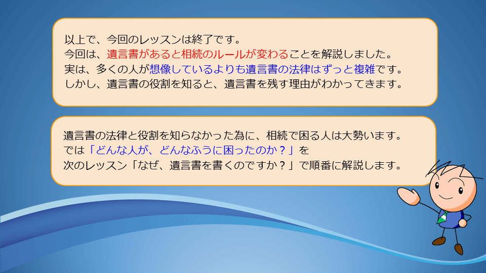 【相続の学校】レッスン1-1:スライド９枚目