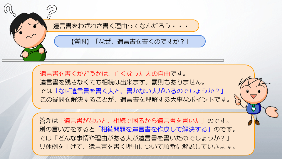 【相続の学校】レッスン1-1:スライド2枚目