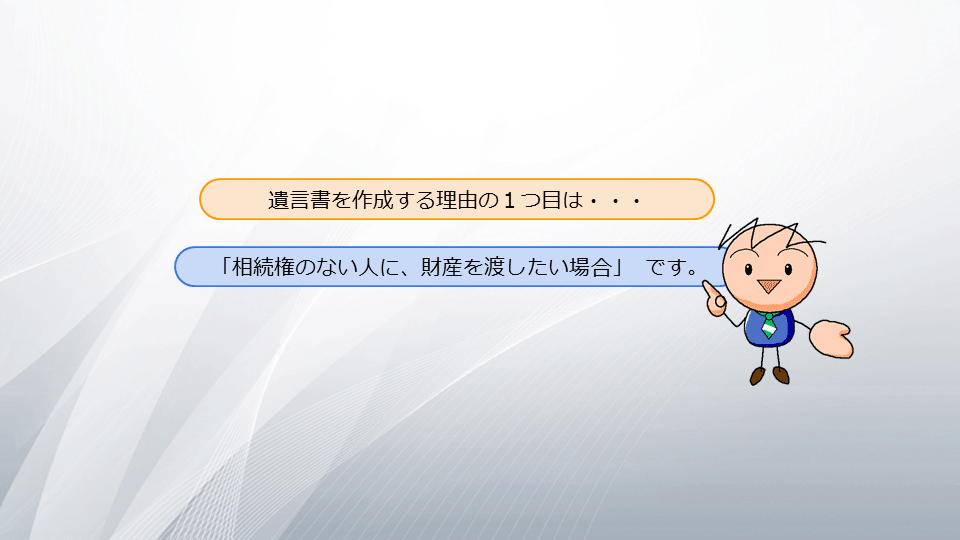 【相続の学校】レッスン1-1:スライド3枚目