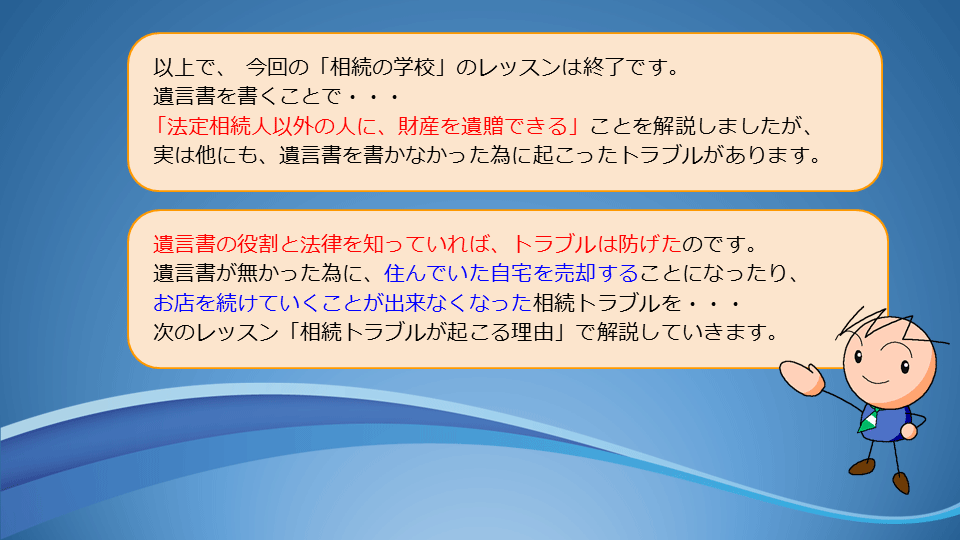 【相続の学校】レッスン1-1:スライド9枚目