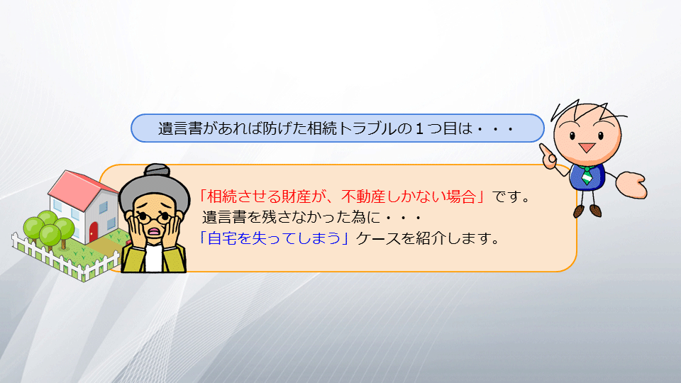 【相続の学校】レッスン1-1:スライド3枚目