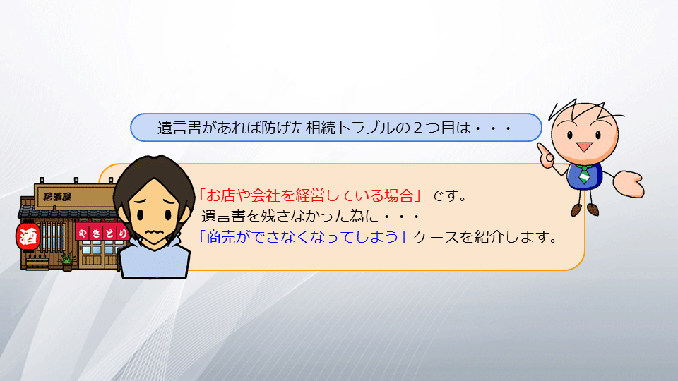 【相続の学校】レッスン1-1:スライド8枚目