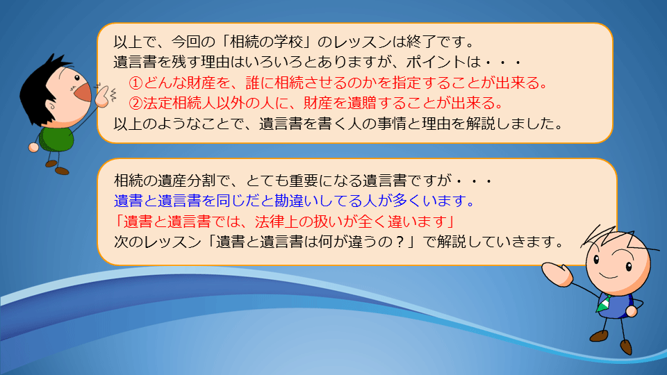【相続の学校】レッスン1-1:スライド9枚目