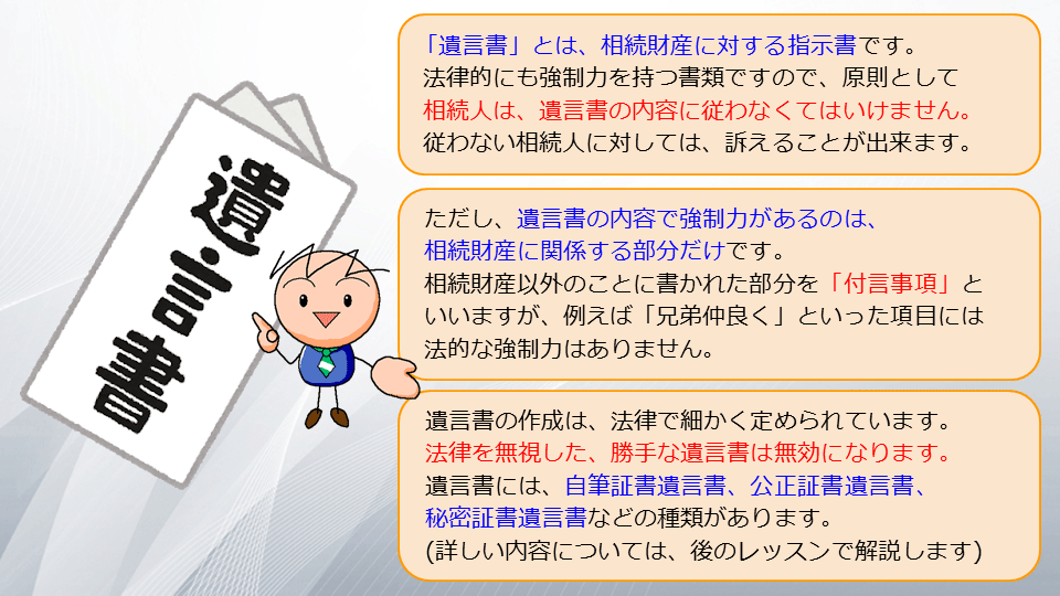 【相続の学校】レッスン1-1:スライド5枚目