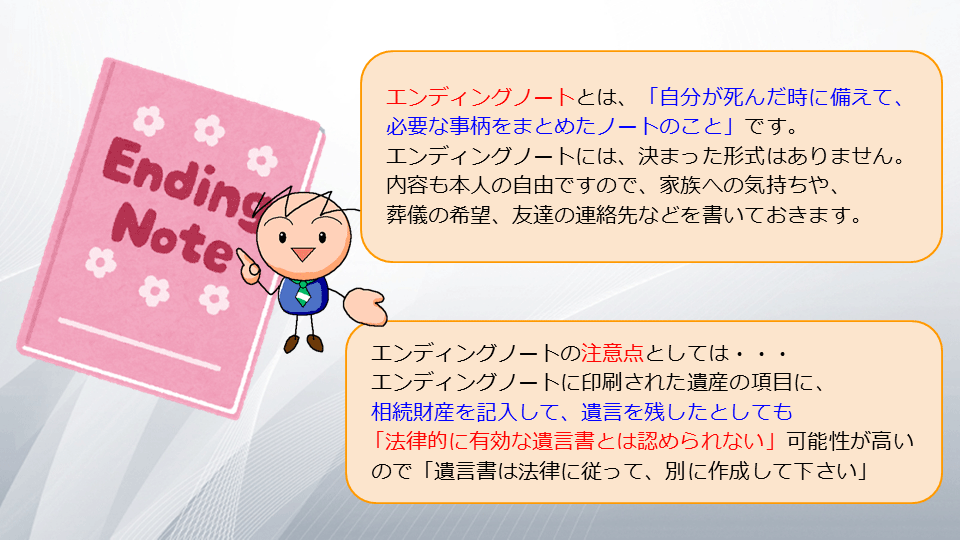 【相続の学校】レッスン1-1:スライド6枚目