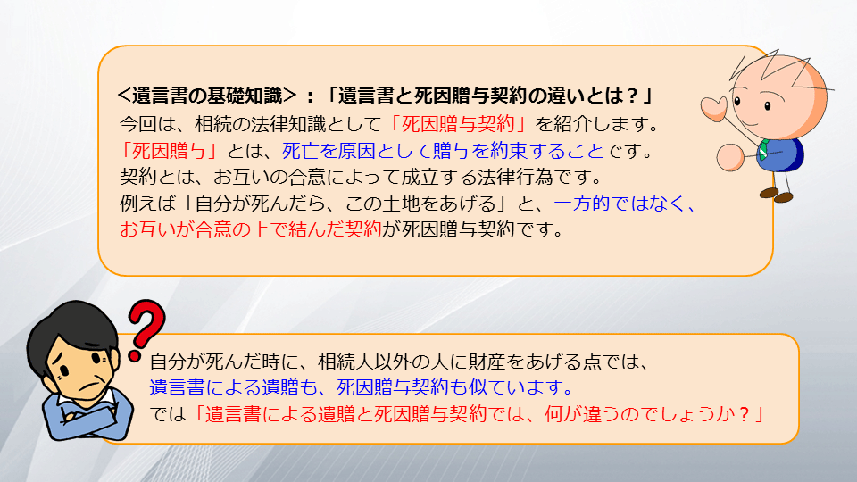 【相続の学校】レッスン1-1:スライド7枚目