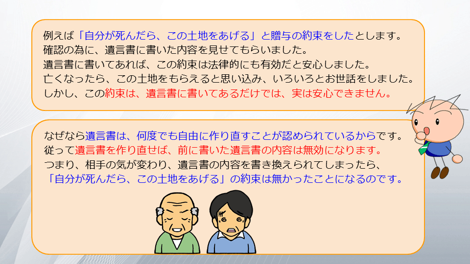 【相続の学校】レッスン1-1:スライド8枚目