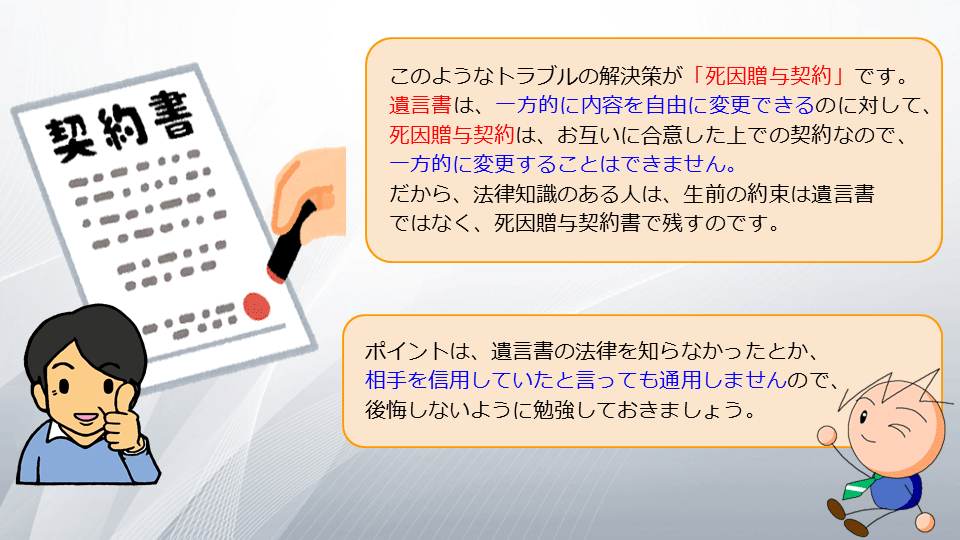 【相続の学校】レッスン1-1:スライド9枚目