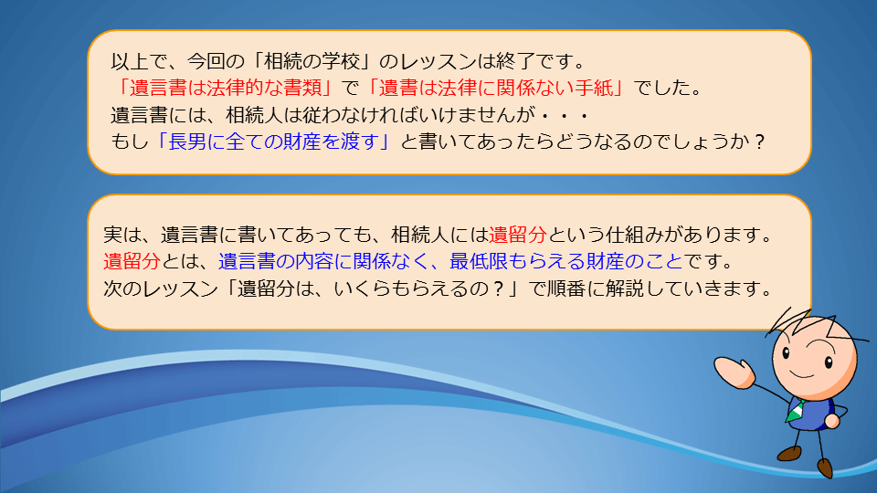 【相続の学校】レッスン1-1:スライド9枚目