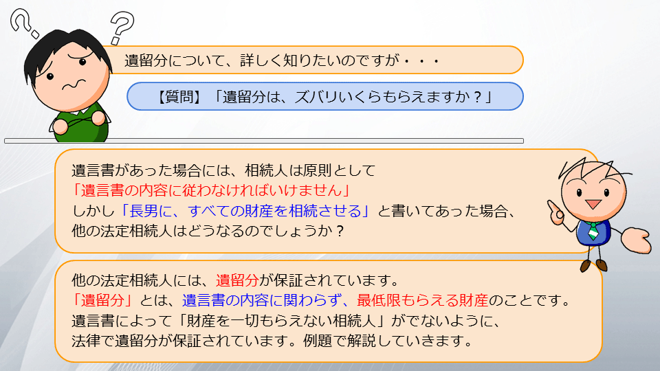 【相続の学校】レッスン1-1:スライド2枚目