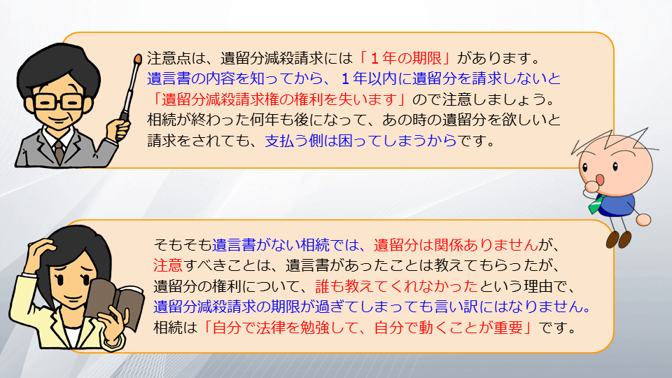 【相続の学校】レッスン1-1:スライド8枚目