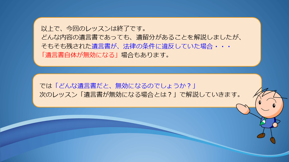【相続の学校】レッスン1-1:スライド9枚目
