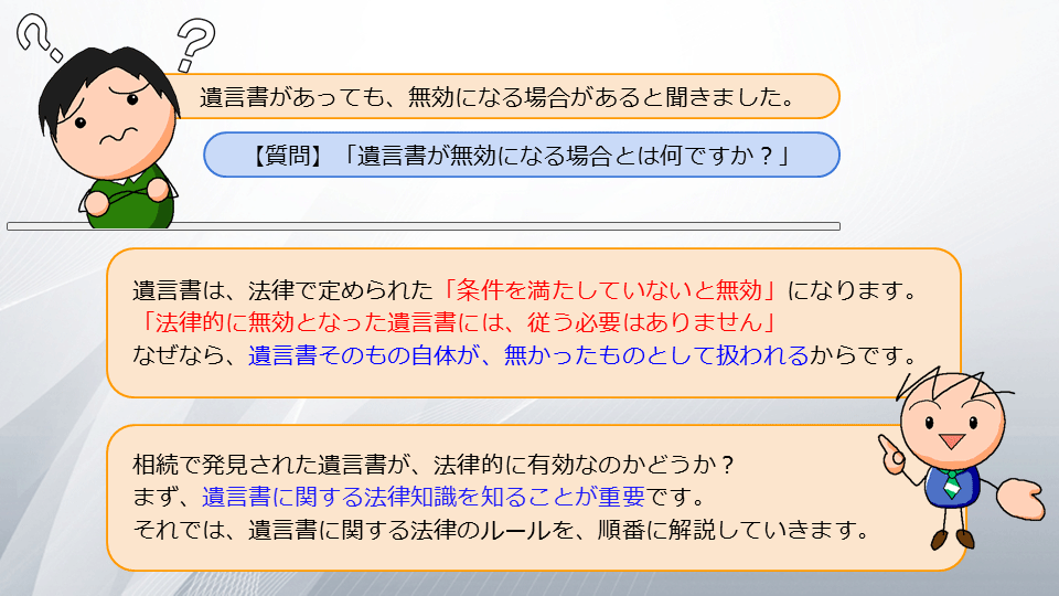 【相続の学校】レッスン1-1:スライド2枚目