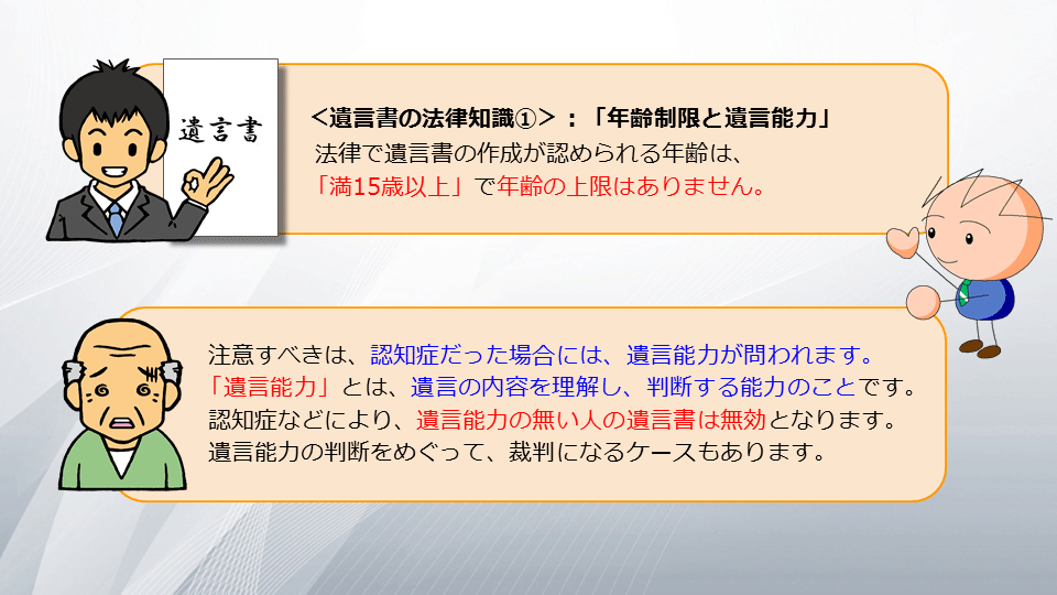 【相続の学校】レッスン1-1:スライド3枚目