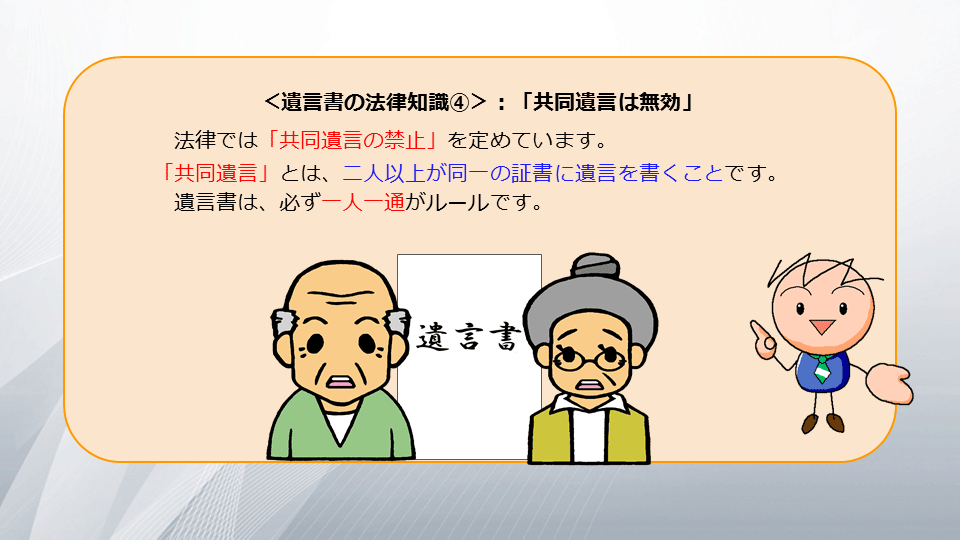 【相続の学校】レッスン1-1:スライド6枚目
