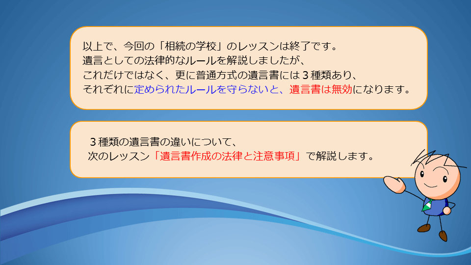 【相続の学校】レッスン1-1:スライド9枚目
