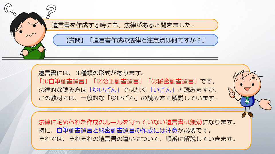 【相続の学校】レッスン1-1:スライド2枚目