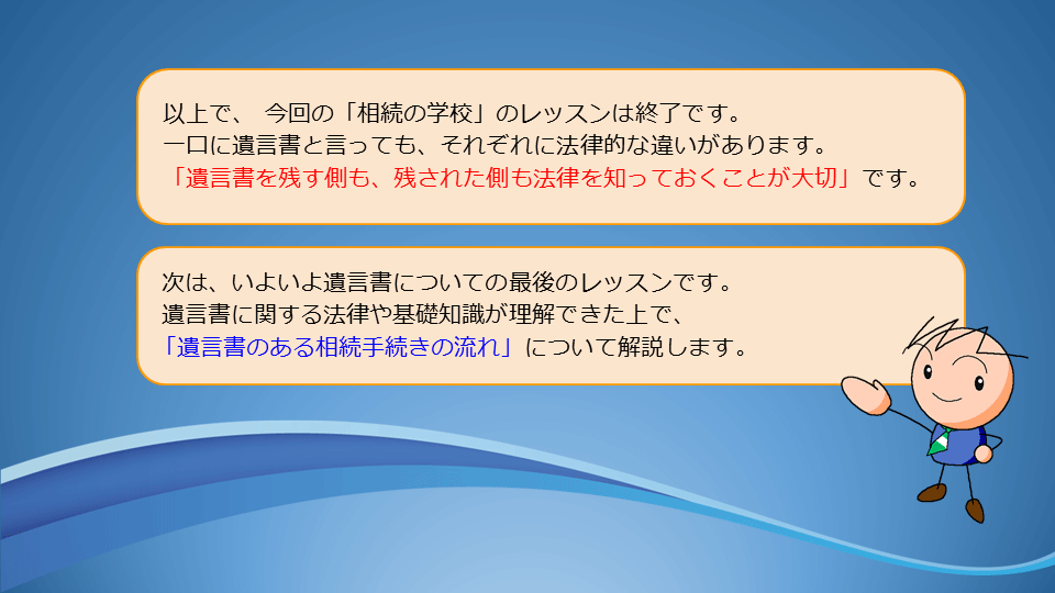 【相続の学校】レッスン1-1:スライド9枚目