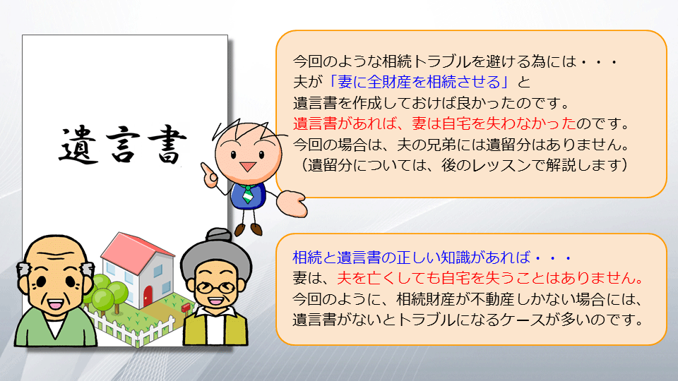 相続の学校3-3:実は、遺言書で防げた相続トラブル