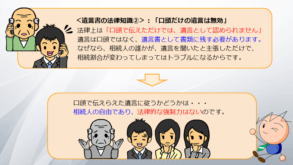 相続の学校3-6:遺言書が無効になる場合とは?