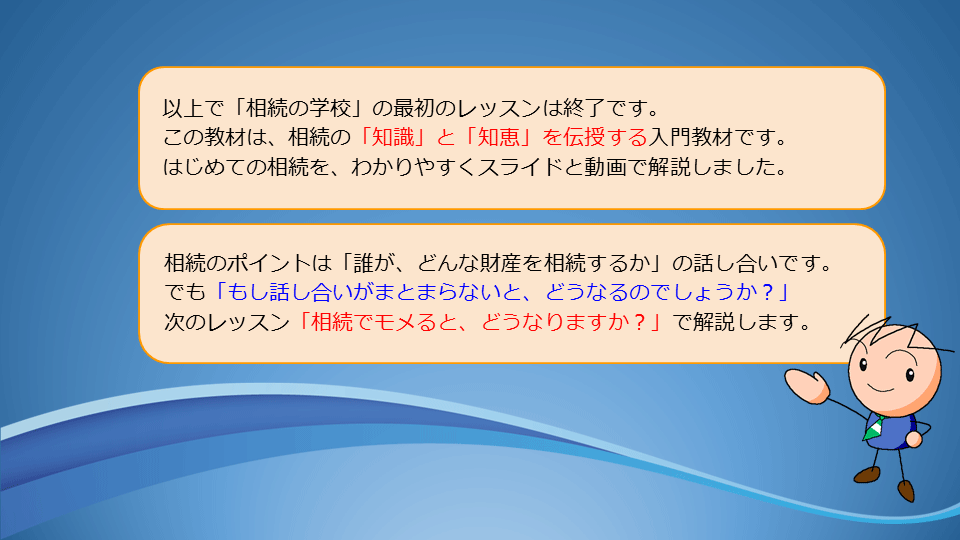 【相続の学校】レッスン1-1:スライド11枚目