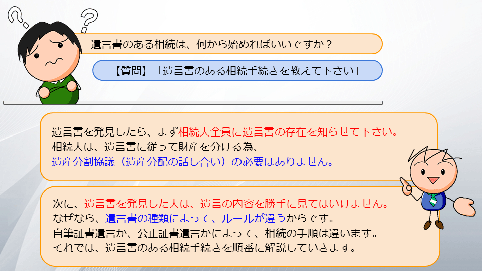 【相続の学校】レッスン1-1:スライド2枚目