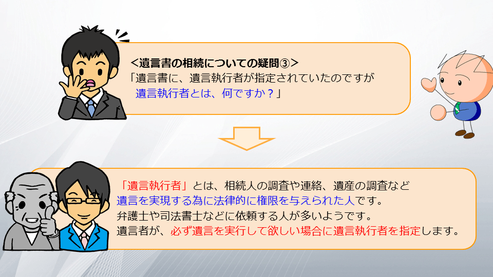 【相続の学校】レッスン1-1:スライド9枚目