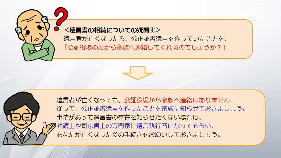 【相続の学校】レッスン1-1:スライド9枚目