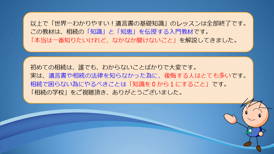 【相続の学校】レッスン1-1:スライド9枚目